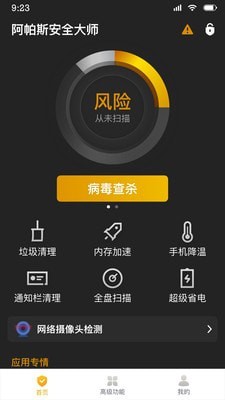 阿帕斯安全大师2