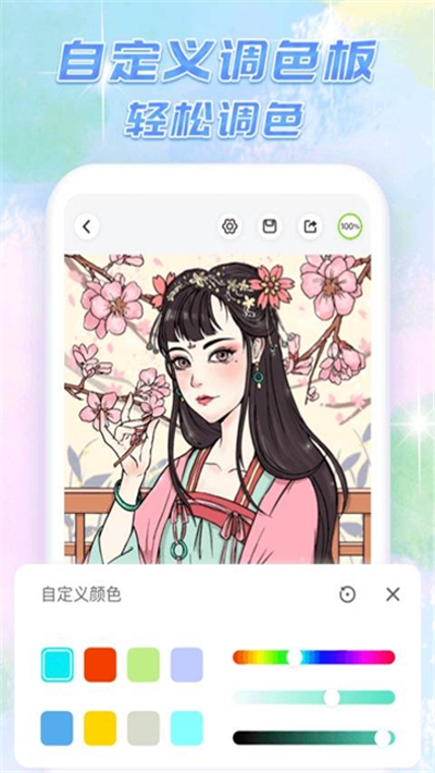 大家来涂色2