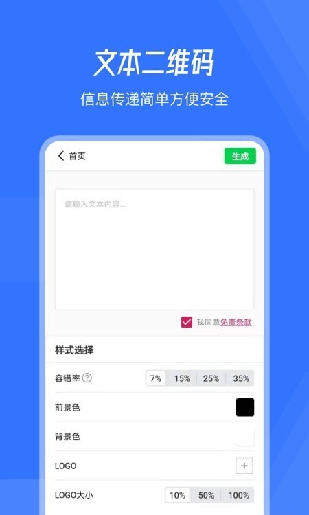 生成二维码1