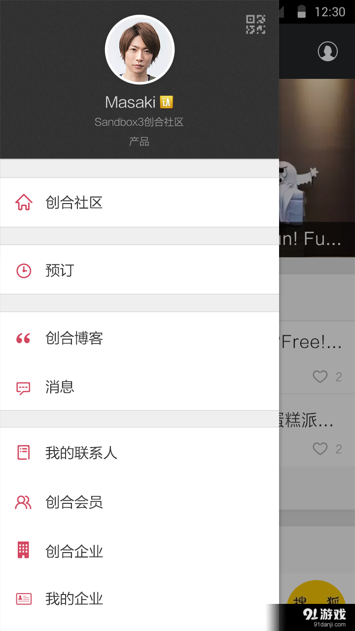 创合社区免费1