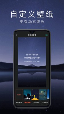 时间倒计时2