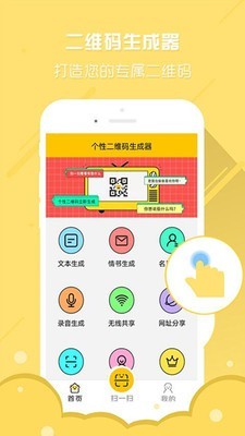 个性二维码生成器1