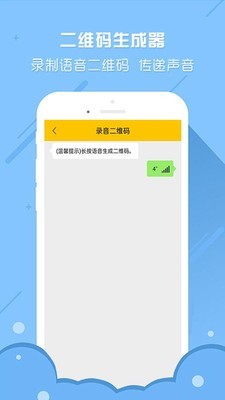 个性二维码生成器4