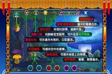 杀死蜜蜂疯狂版1