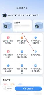 菜鸟如何查看驿站人流量情况