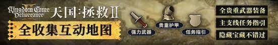 天国拯救2磨坊缠斗支线攻略