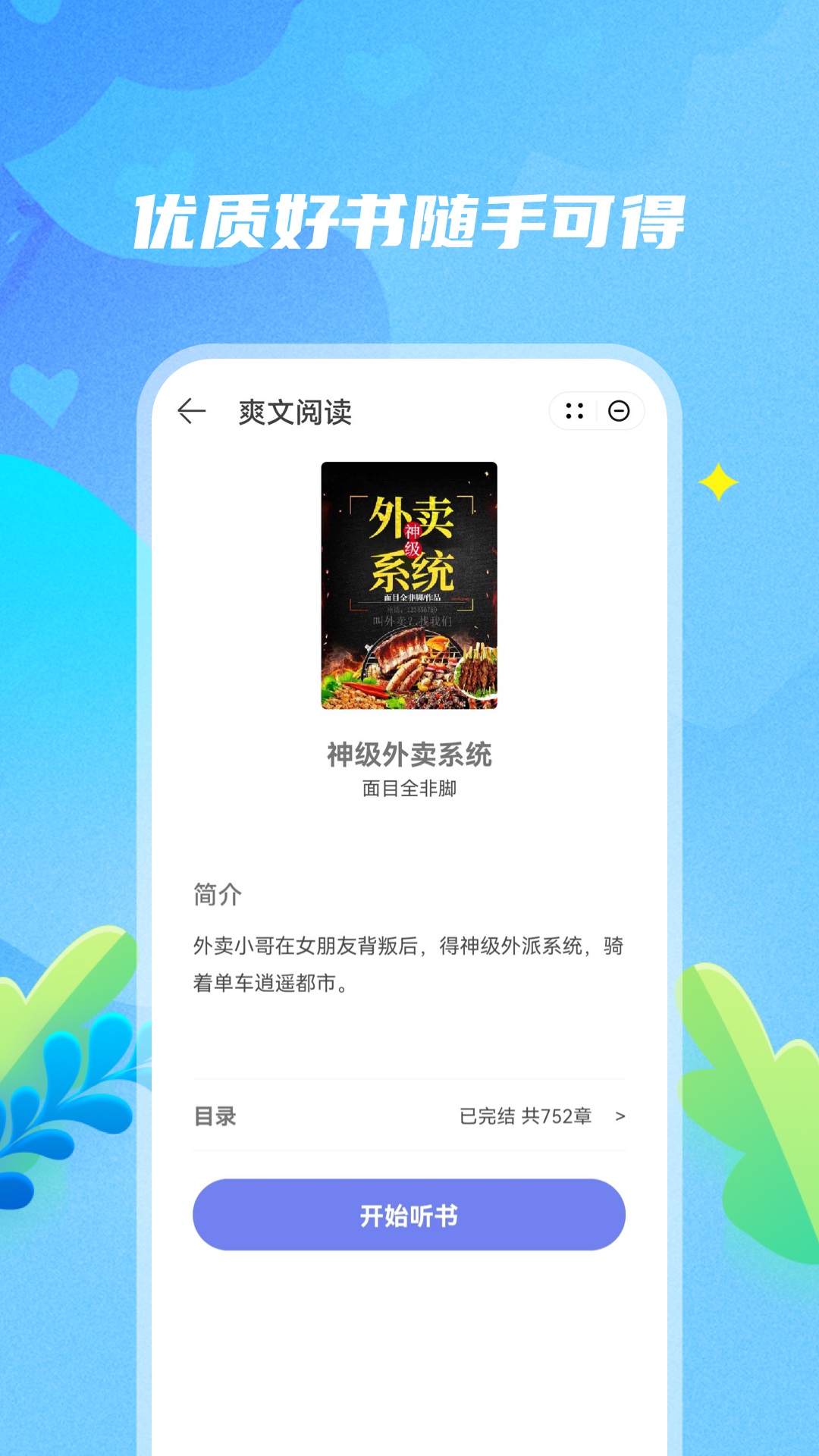 爽文阅读1