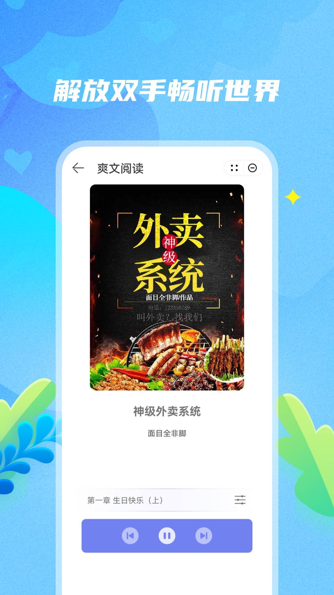 爽文阅读2