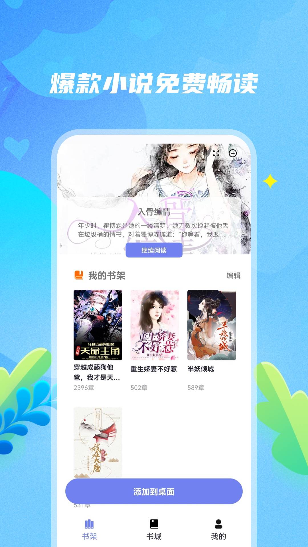 爽文阅读3