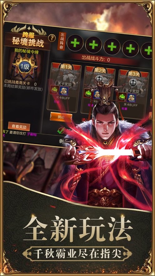 奇谋三国策1