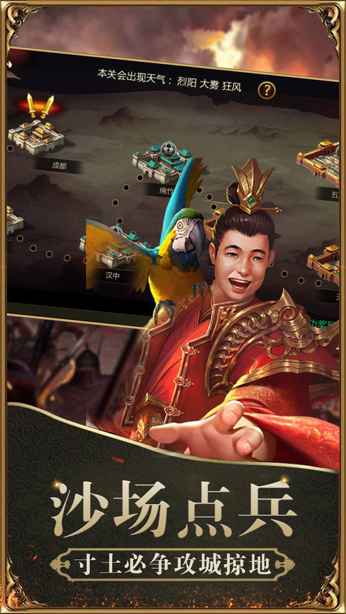 奇谋三国策4
