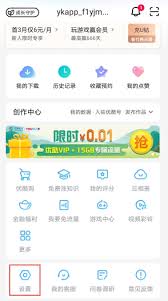 优酷怎么看在线设备登录