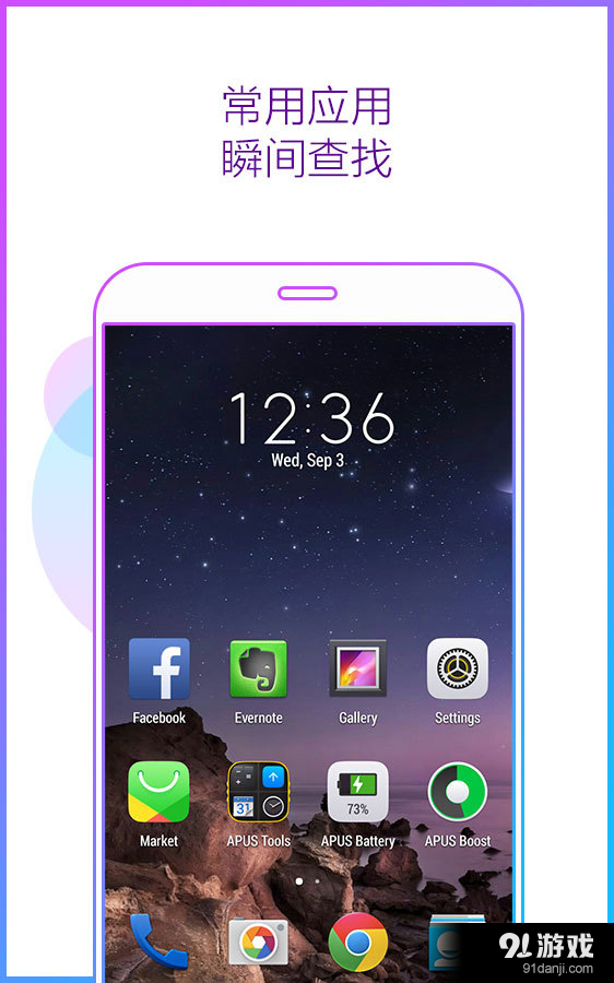 APUS桌面1