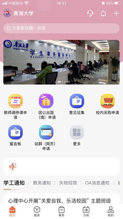 掌上青大3