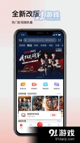 TCL多屏互动1
