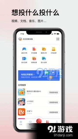 TCL多屏互动4