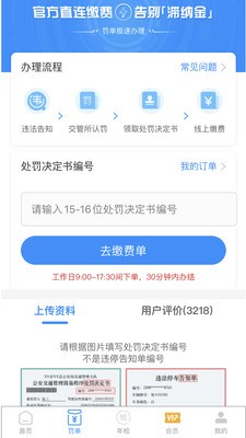 123123违章查询平台1