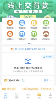 123123违章查询平台3