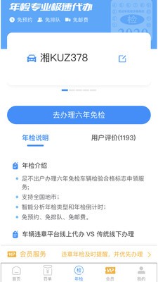 123123违章查询平台4