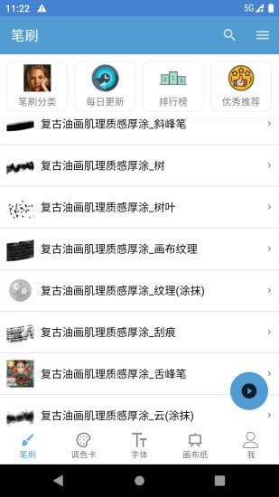 笔刷大师1