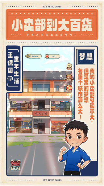 王保国的童年生活2