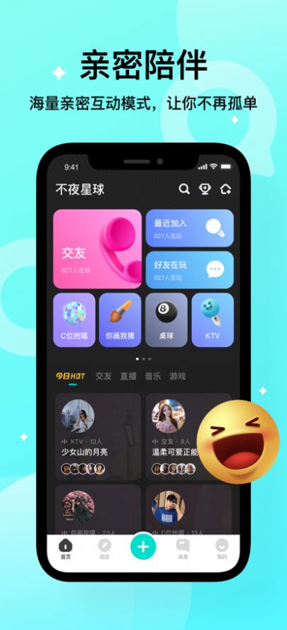 不夜星球2