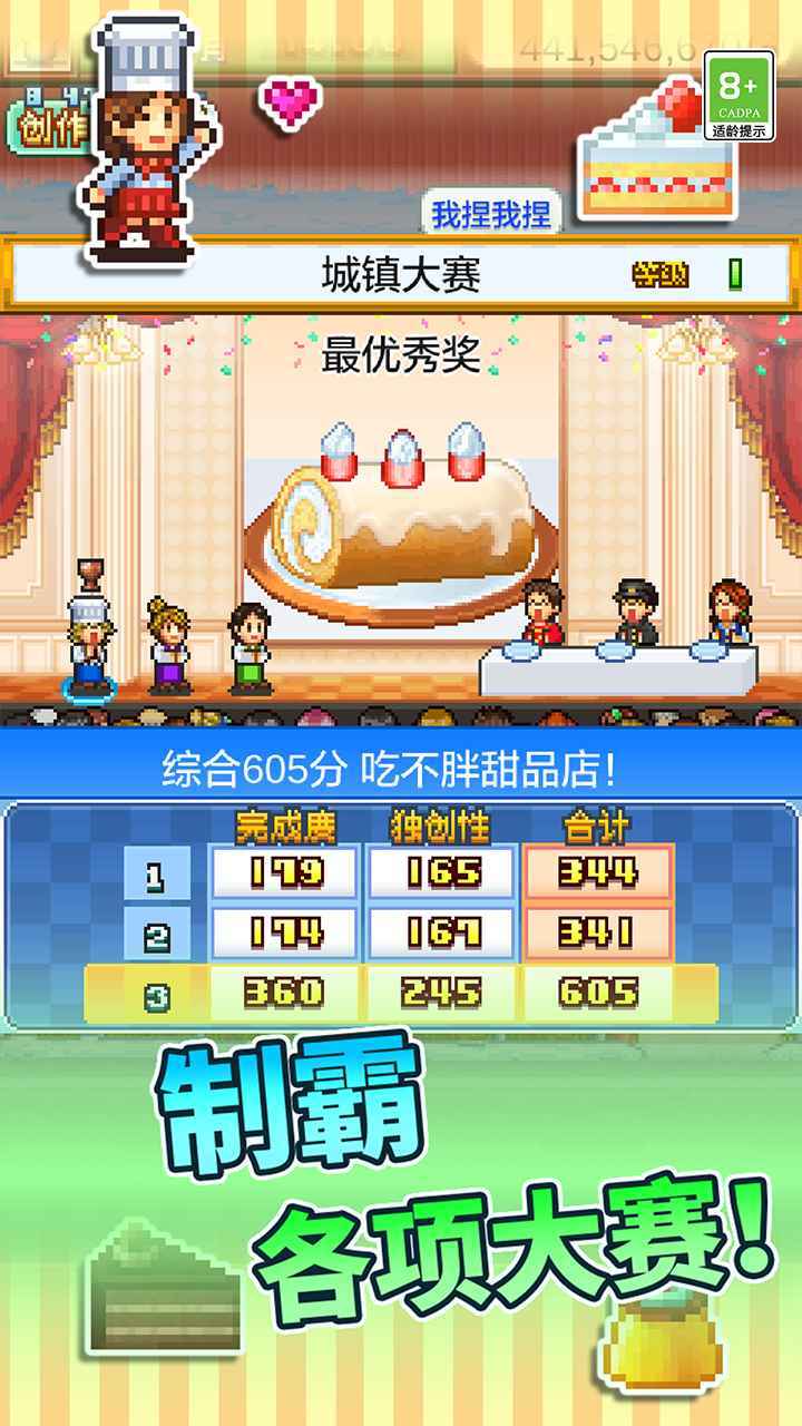 创意蛋糕店物语原版2