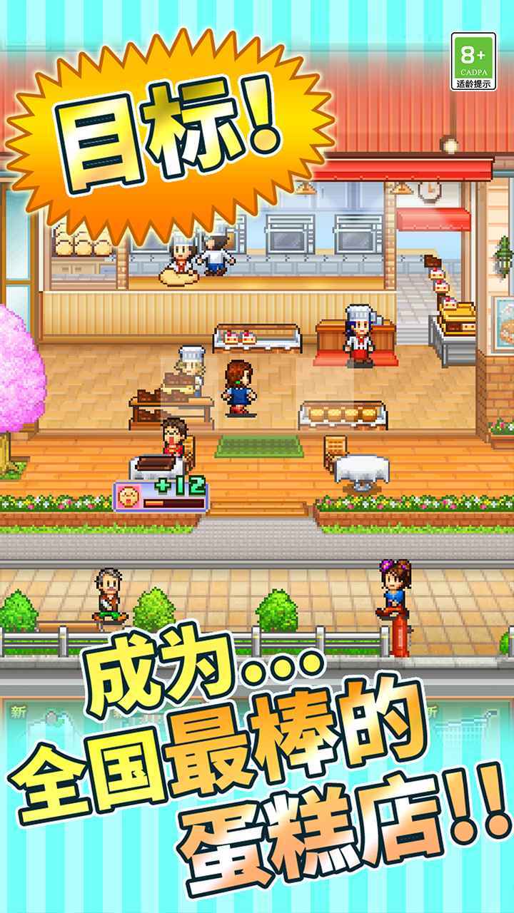创意蛋糕店物语原版3