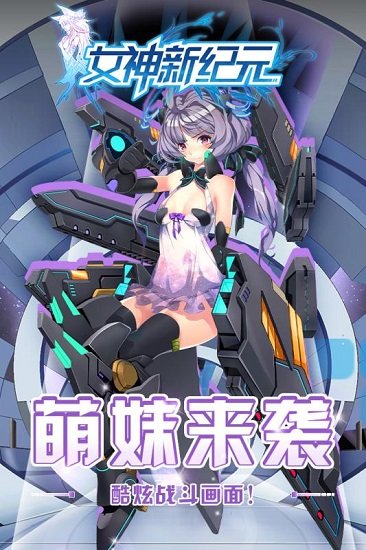 女神新纪元1