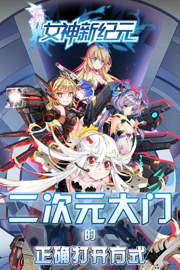女神新纪元2