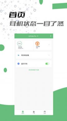 Air耳机助手1