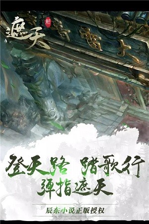 新遮天手游3