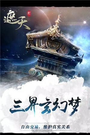 新遮天手游4