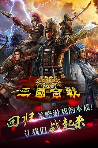三国合战2