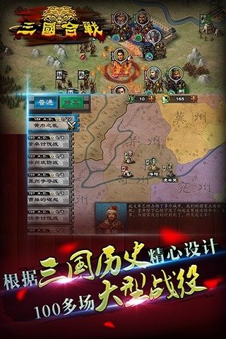 三国合战3