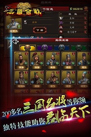 三国合战4