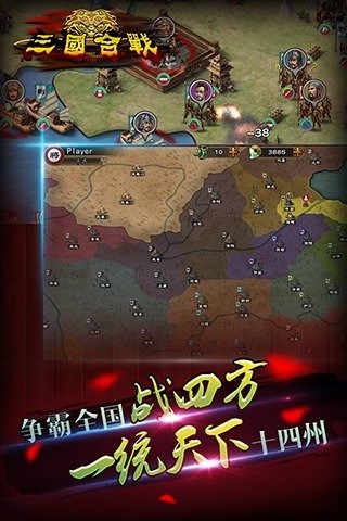 三国合战5