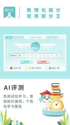 AI提分王1