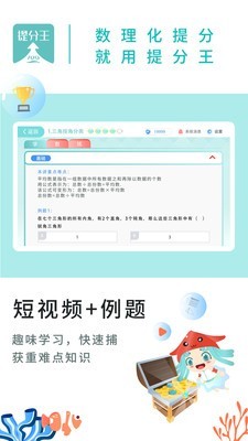 AI提分王2