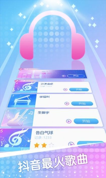 白块儿节奏达人3
