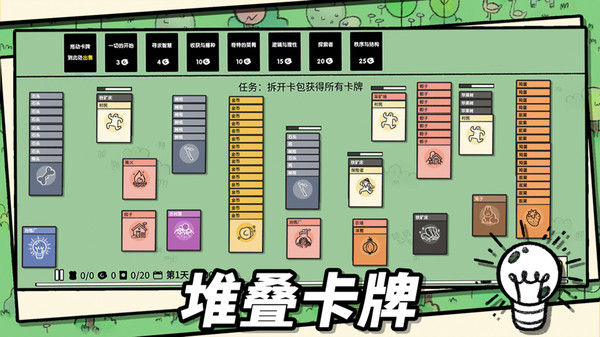 石器世界2