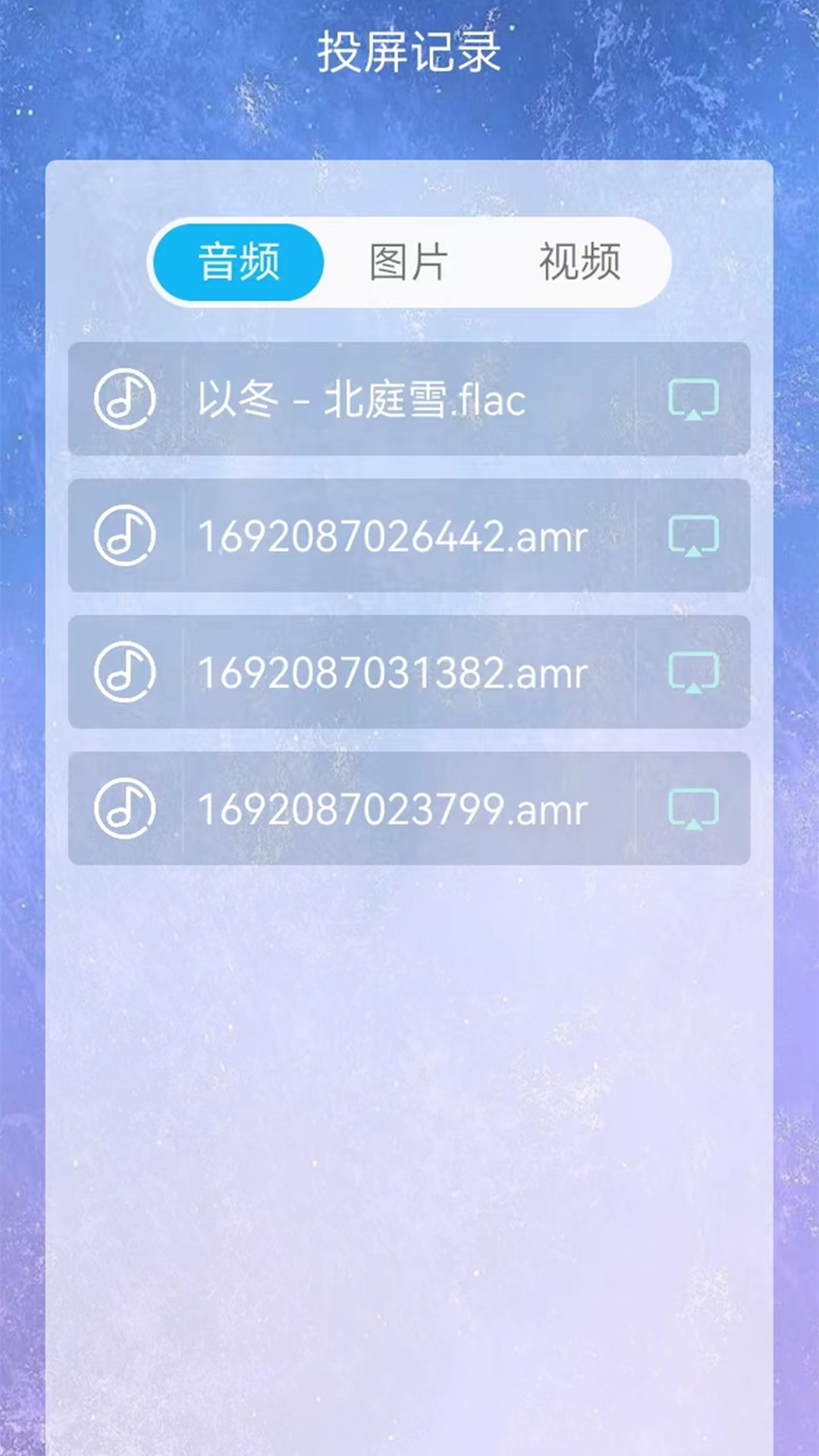 星空易投屏多屏互动3