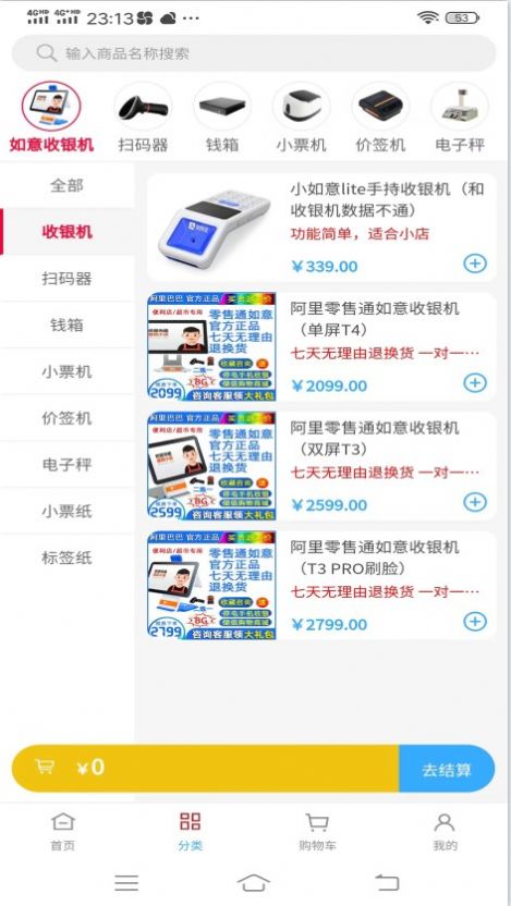 如意零售通2