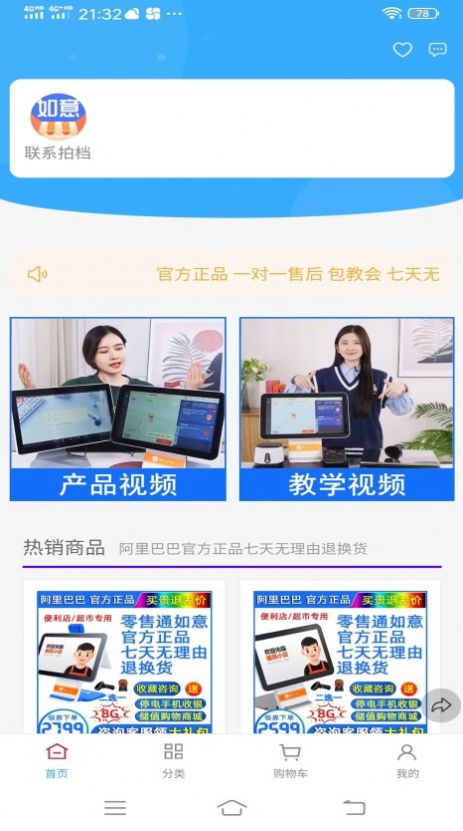 如意零售通3