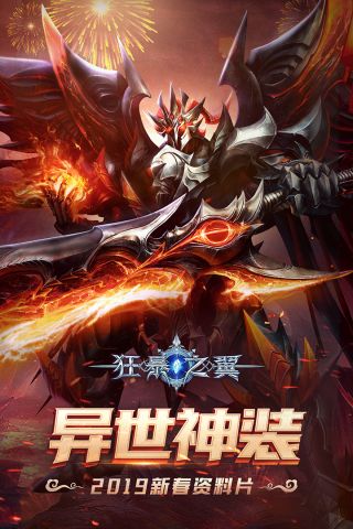 狂暴之翼1