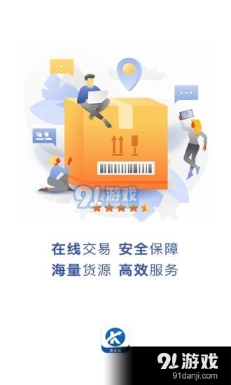 快运宝货主端1