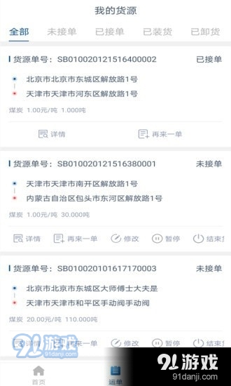 快运宝货主端3