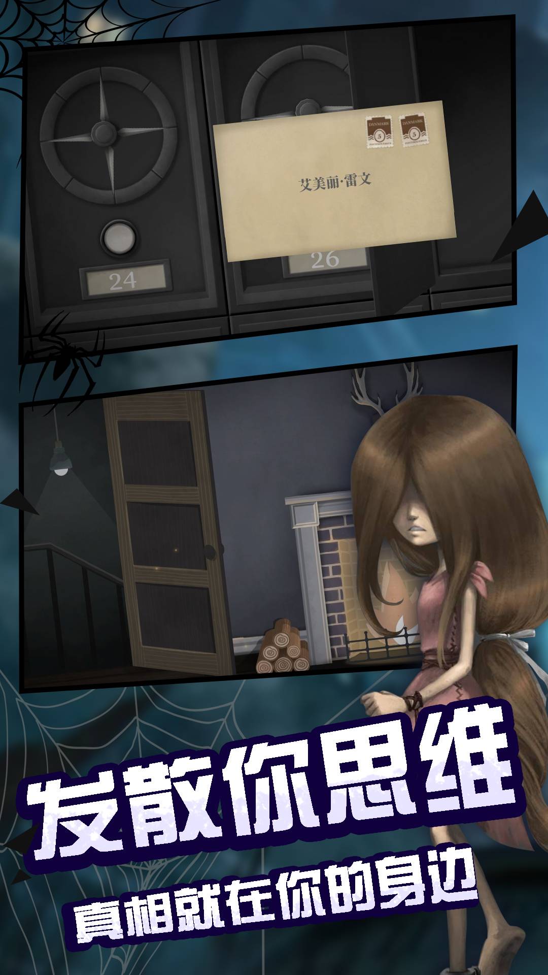 阴暗深渊推理逃生最新版2