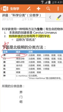 OneNote移动版1
