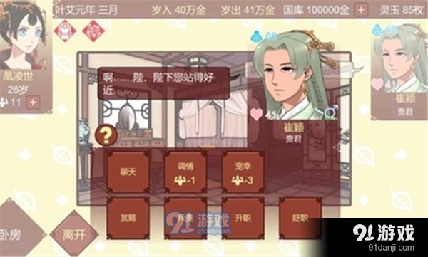 女帝的日常内置菜单1